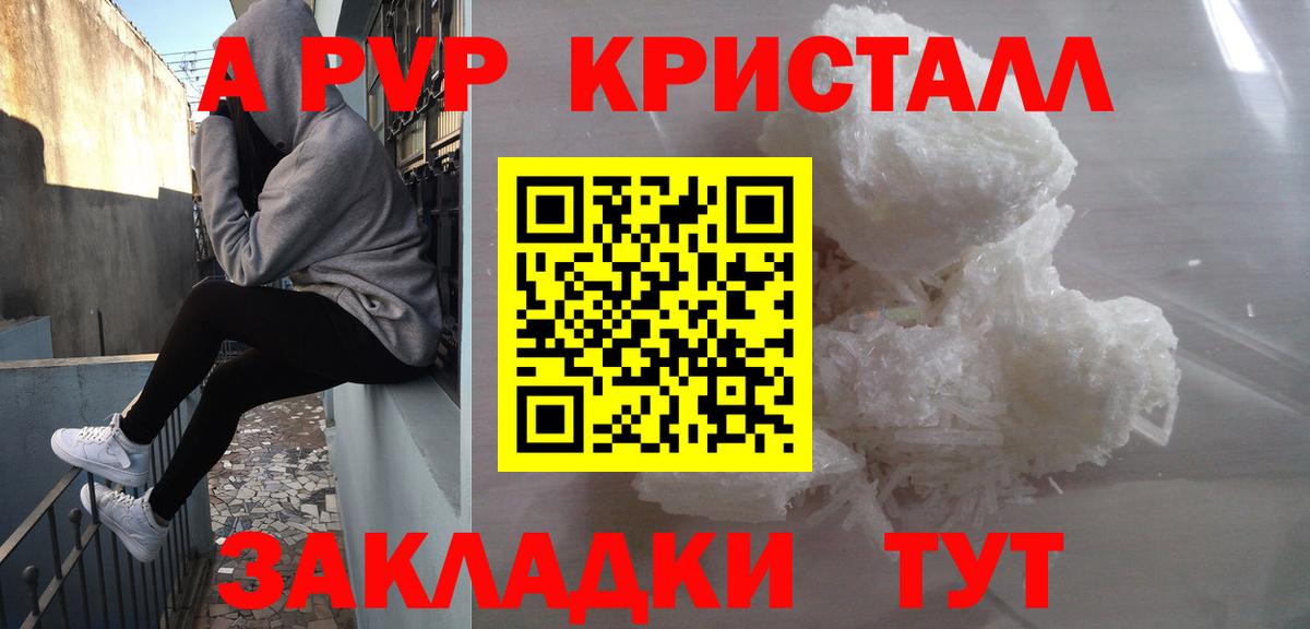 A PVP кристаллы  А ПВП  Волжский  продажа наркотиков  A-PVP СК  Вход с VPN  А ПВП крисы CK 