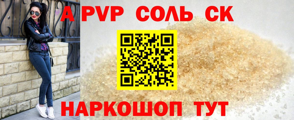 Alfa_PVP крисы CK Волжский
