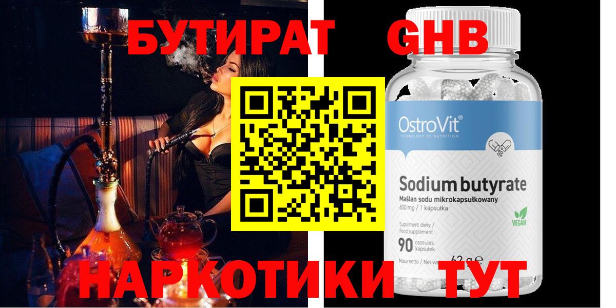Волжский  Бутират оксибутират  БУТИРАТ  Вход с VPN 