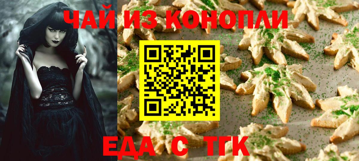 Печенье с ТГК марихуана Волжский