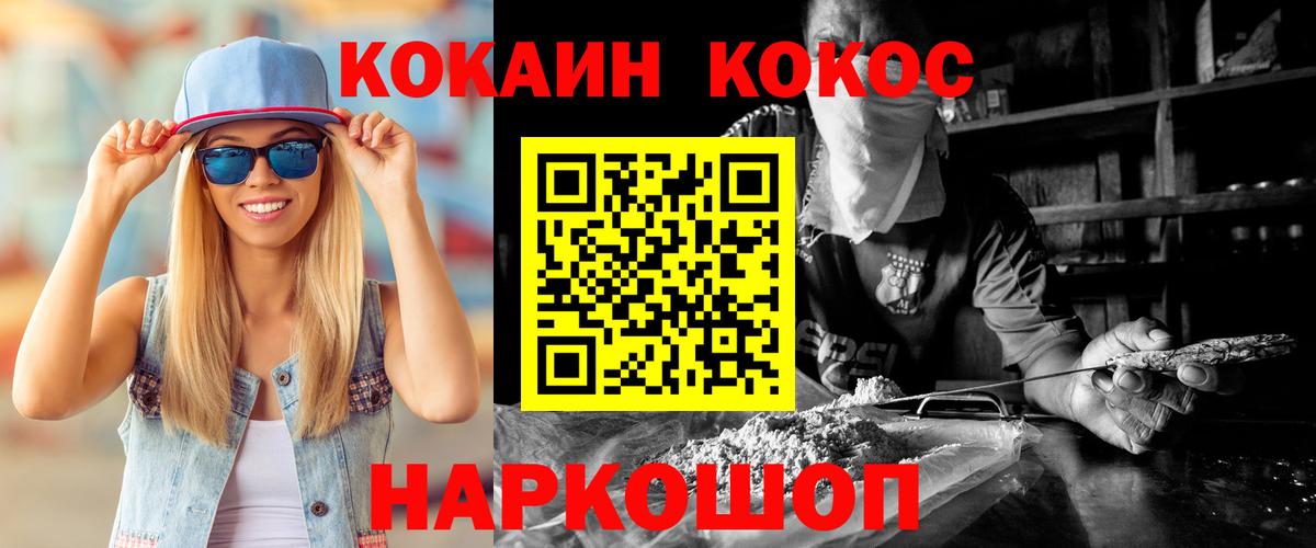 КОКАИН Колумбийский  Вход с VPN  Волжский  Cocaine Fish Scale 