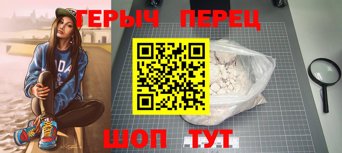 Героин белый Волжский