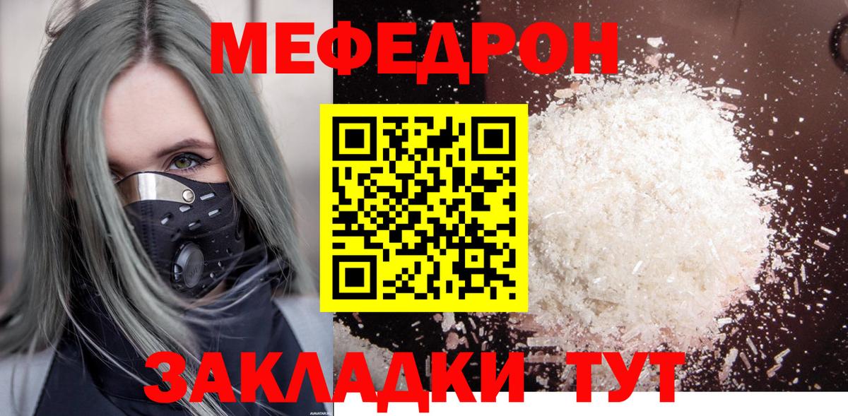 МЯУ-МЯУ мука  ОМГ ОМГ ссылки  где купить наркоту  Вход с VPN  Волжский  МЕФ  МЕФ мяу мяу 