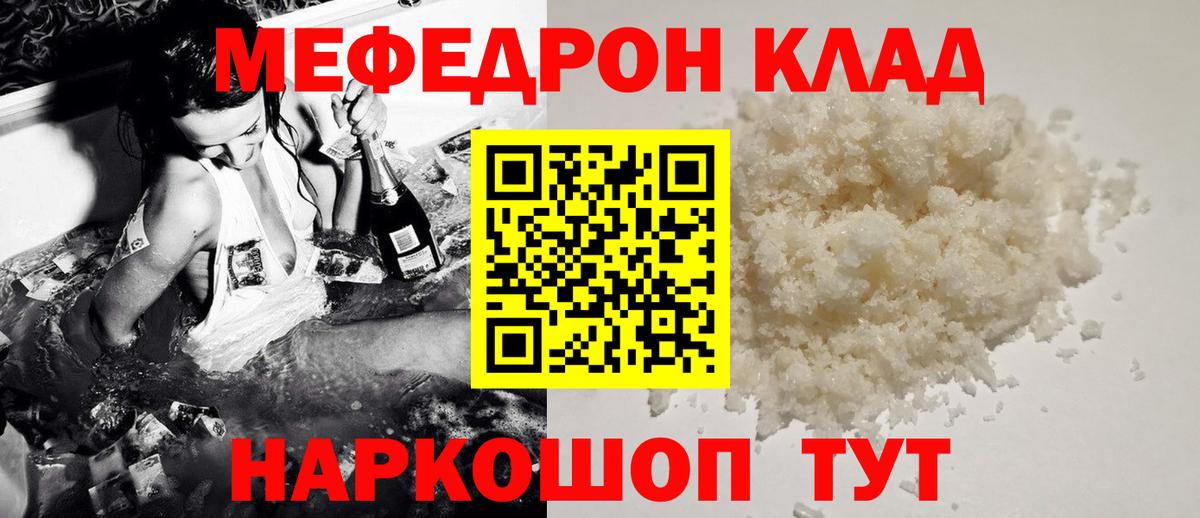 Мефедрон кристаллы Волжский